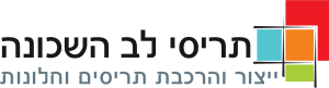 תריסי לב השכונה